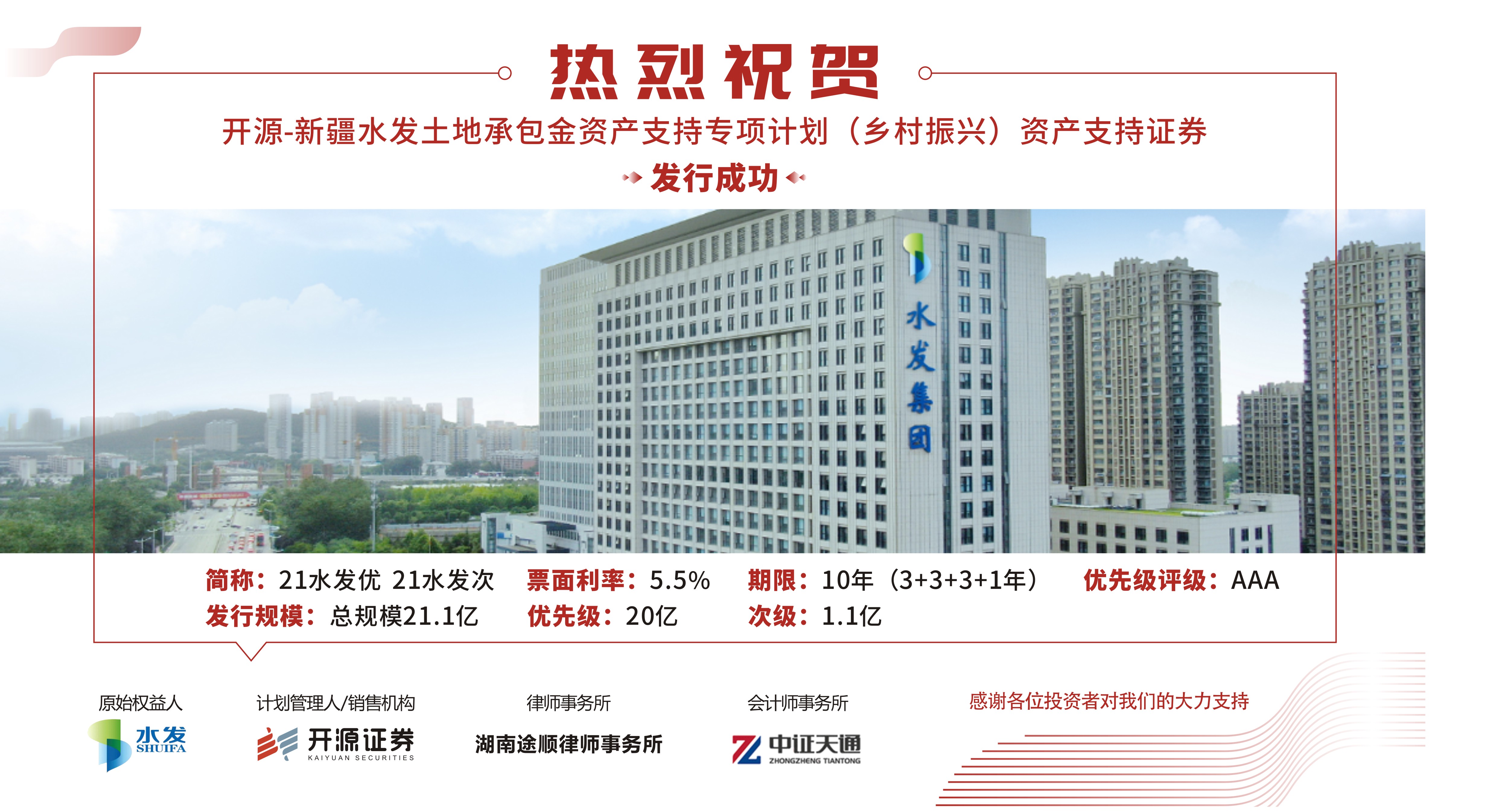 開源-新疆水發(fā) 21水發(fā)優(yōu)喜報.jpg