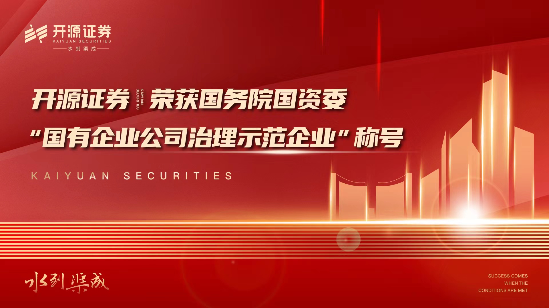 國務(wù)院國資委，國有企業(yè)公司治理示范企業(yè)“稱號.jpg