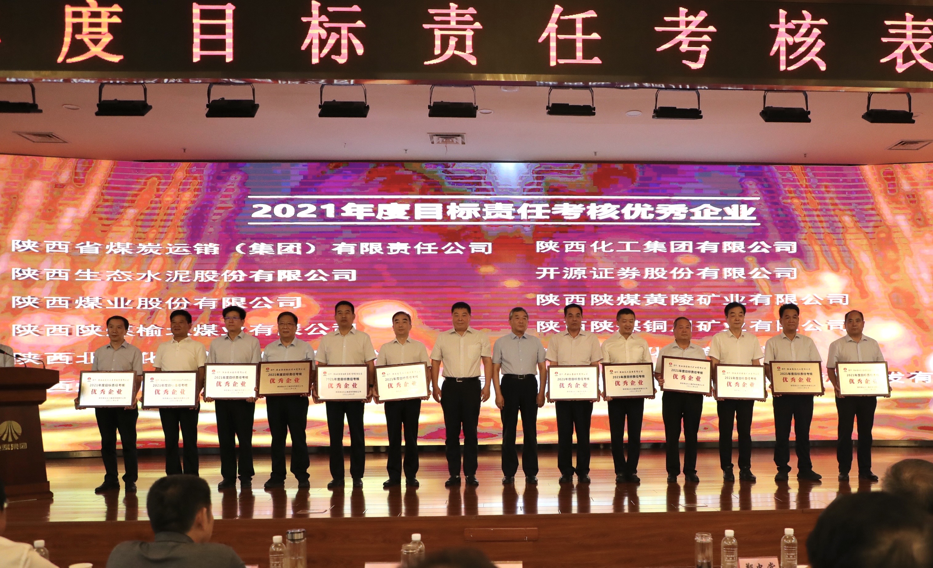 7.15-2021陜煤集團(tuán)年度目標(biāo)責(zé)任考核優(yōu)秀企業(yè).jpg