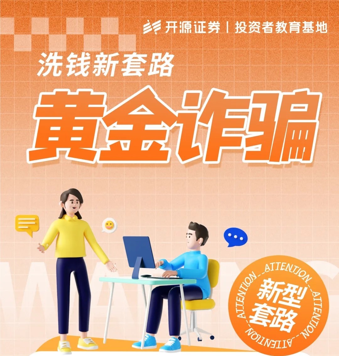 洗錢新套路“黃金詐騙”