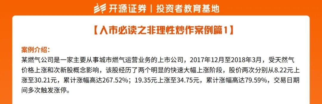 “保障權益防風險 理性投資伴我行” | 入市必讀之非理性炒作案例1